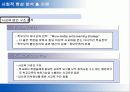 [교육학]교육의 위기 - 공교육과 사교육에 대하여 14페이지