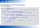 [교육학]교육의 위기 - 공교육과 사교육에 대하여 16페이지