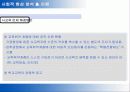 [교육학]교육의 위기 - 공교육과 사교육에 대하여 17페이지
