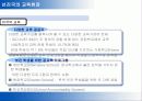 [교육학]교육의 위기 - 공교육과 사교육에 대하여 23페이지