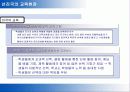 [교육학]교육의 위기 - 공교육과 사교육에 대하여 24페이지