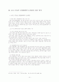8.31 부동산 종합대책의 주요 내용과 경제에 미치는 영향 및 문제점과 개선방향 12페이지