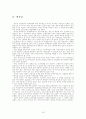 8.31 부동산 종합대책의 주요 내용과 경제에 미치는 영향 및 문제점과 개선방향 16페이지