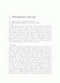 지적재산권 분쟁사례 (린나이와 경동보일러) 4페이지