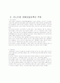 지적재산권 분쟁사례 (린나이와 경동보일러) 7페이지