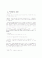 지적재산권 분쟁사례 (린나이와 경동보일러) 8페이지