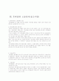 지적재산권 분쟁사례 (린나이와 경동보일러) 11페이지