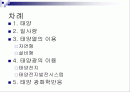태양에너지(발표자료) 2페이지