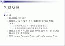 태양에너지(발표자료) 7페이지