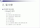태양에너지(발표자료) 8페이지