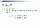 태양에너지(발표자료) 9페이지