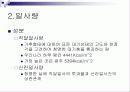 태양에너지(발표자료) 10페이지