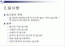 태양에너지(발표자료) 11페이지