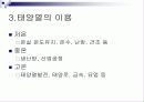 태양에너지(발표자료) 13페이지