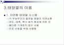 태양에너지(발표자료) 14페이지