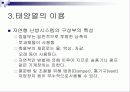태양에너지(발표자료) 15페이지