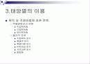 태양에너지(발표자료) 16페이지