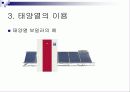 태양에너지(발표자료) 20페이지