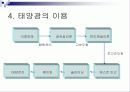 태양에너지(발표자료) 22페이지
