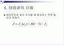 태양에너지(발표자료) 23페이지