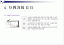 태양에너지(발표자료) 26페이지