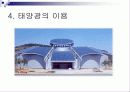 태양에너지(발표자료) 30페이지