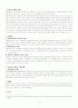 법률의착오에 대한 연구-위법성조각사유의 전제사실의 착오를 중심으로 2페이지