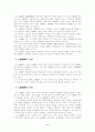 대통령제와 의원내각제의 비교와 쟁점사안 2페이지