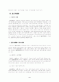 대통령제와 의원내각제의 비교와 쟁점사안 3페이지