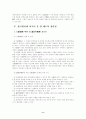 대통령제와 의원내각제의 비교와 쟁점사안 8페이지