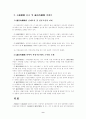 대통령제와 의원내각제의 비교와 쟁점사안 9페이지