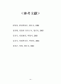 대통령제와 의원내각제의 비교와 쟁점사안 11페이지