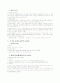 루소의 교육사상에 대하여 5페이지