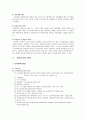 한부모가족 이해 및  사회복지측면의 접근 4페이지