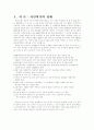 한국인의 잘 못된 인식 2페이지