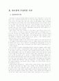 한국인의 잘 못된 인식 3페이지