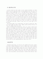 한국인의 잘 못된 인식 4페이지