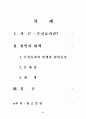 온실효과의 원인과 대책 2페이지