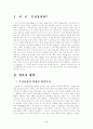 온실효과의 원인과 대책 3페이지