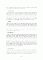 온실효과의 원인과 대책 4페이지
