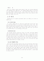온실효과의 원인과 대책 5페이지