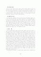 온실효과의 원인과 대책 6페이지