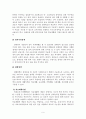 정부의 전시행정적 실태와 해결방안 9페이지