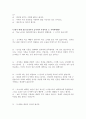 ★[A+팀플]디베이트의 실제★ 25페이지
