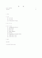 [A+논문]Visual Sensor를 이용한 애완견 로봇 개발 2페이지