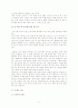 군 사회 내 인권 문제와 군 사회복지 7페이지
