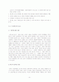군 사회 내 인권 문제와 군 사회복지 32페이지