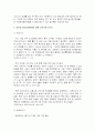 군인의 정신건강문제와 군 사회복지의 필요성 4페이지