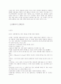 유행어의양상연구 2페이지