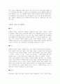 유행어의양상연구 5페이지